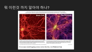 뭐 이런것 까지 알아야 하나?
 