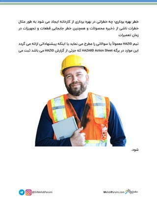 برای موفقیت در ایمنی فرایند از کجا شروع کنیم