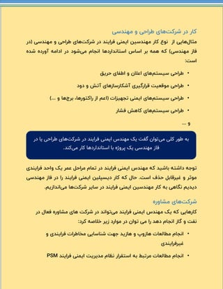 برای موفقیت در ایمنی فرایند از کجا شروع کنیم