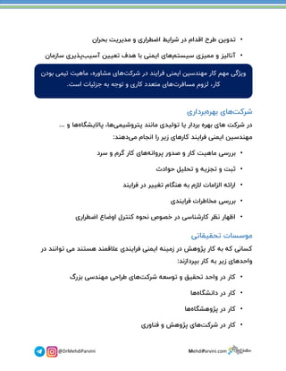 برای موفقیت در ایمنی فرایند از کجا شروع کنیم
