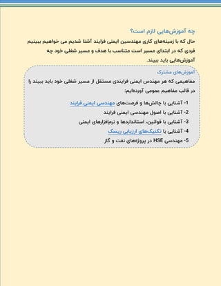 برای موفقیت در ایمنی فرایند از کجا شروع کنیم