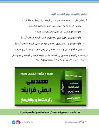 برای موفقیت در ایمنی فرایند از کجا شروع کنیم