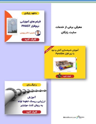 برای موفقیت در ایمنی فرایند از کجا شروع کنیم