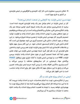 برای موفقیت در ایمنی فرایند از کجا شروع کنیم