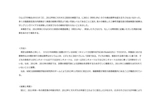 ウム137が検出されたが［3］、2012年年秋に⾏行行われた2回⽬目の検査では、1,383⼈人（同95.0％）のうち検出限界を超える⼦子どもはいなかった。
多くの福島県住⺠民の内部被ばく検査の結果が想定より低い汚染レベルであることに加え、我々の報告した三春町児童⽣生徒の悉皆検査の結果は、
サンプリングバイアスを排除した状況でもその傾向が変わらないことを⽰示した。  
本報告では、2013年年秋に⾏行行なわれた3回⽬目の検査結果と（同93.4％）、参加した⼦子どもたち、もしくは帯同者に記載いただいた問診の結
果をあわせて報告する。  
  
  
  
＜⽅方法＞  
測定は前報告と同じく、   ひらた中央病院に設置されているWBC（キャンベラ社製FASTSCAN  Model2251）で⾏行行われた。同施設における
標準的な2分間計測での検出限界はセシウム134、137ともに300ベクレル／全⾝身である。⼦子どもの場合、推奨される取り扱いに基づき、⼦子
どもの⾝身⻑⾧長が110センチメートル以下では20センチメートル、110〜～125センチメートルでは12センチメートルの台に乗って計測を⾏行行って
いる。なお、2012年年、2013年年の測定では、⾐衣類の表⾯面汚染による誤検出を排除するためガウンに着替えた。2011年年には着替えは⾏行行われて
いないことに留留意。  
なお、WBCは放射線医学総合研究所のチームにより2013年年11⽉月8⽇日に校正され、機器精度度が規定の誤差範囲内にあることが確認されてい
る。  
  
  
＜結果と考察＞  
図1に、2011年年秋〜～冬の測定者の年年齢分布が、2012年年にそれぞれの年年齢でどのように変化したかを⽰示す。15才の⼦子どもたちが卒業により
 