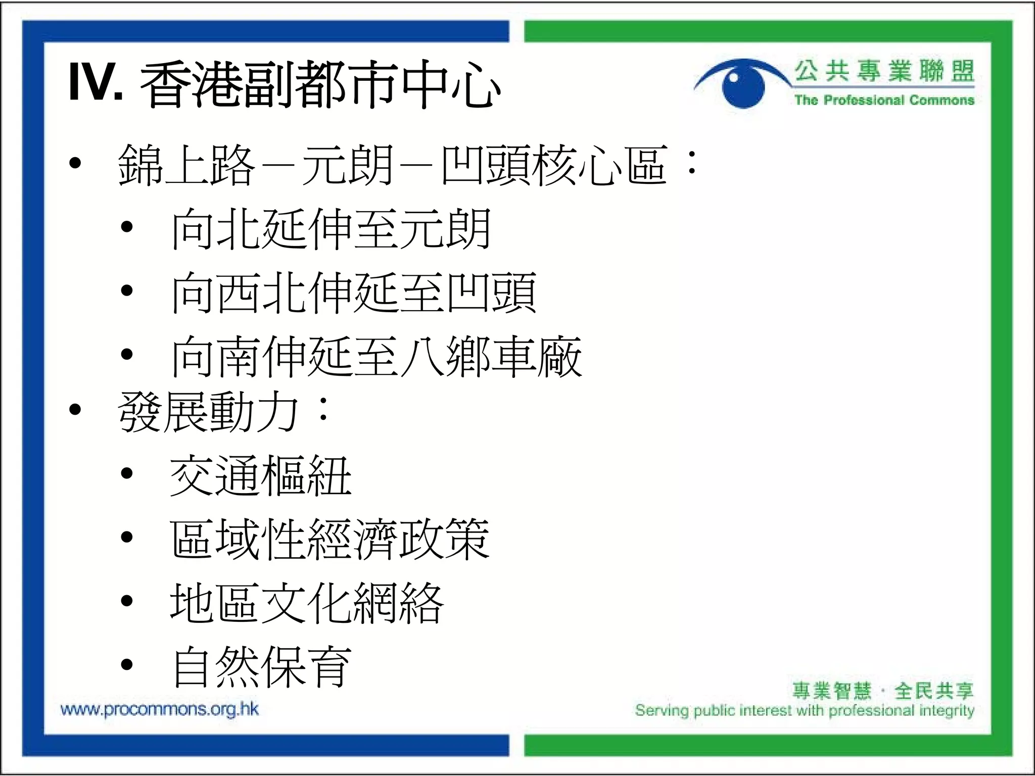 ProCommons NT North Development Plan Presentation