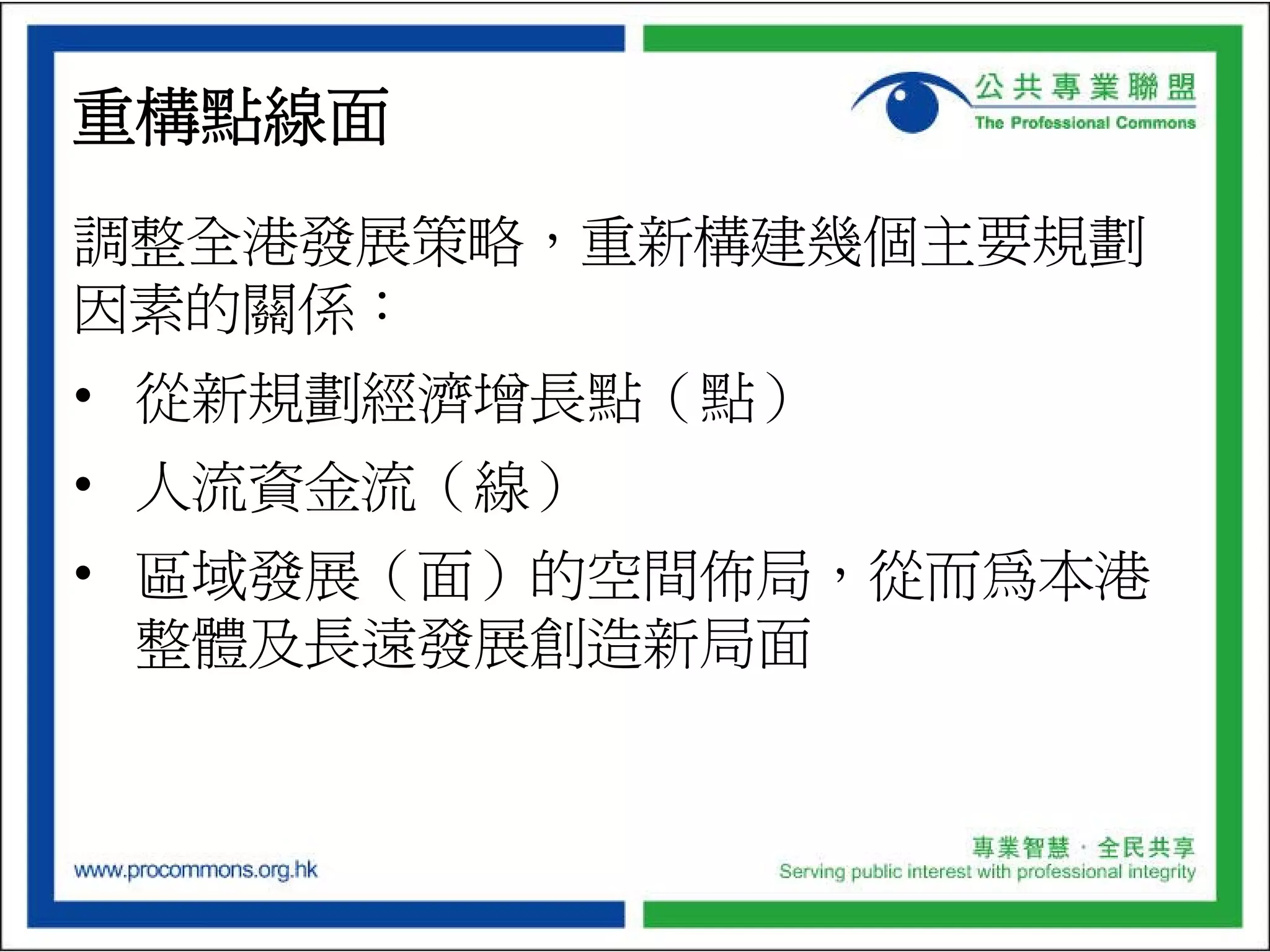 ProCommons NT North Development Plan Presentation