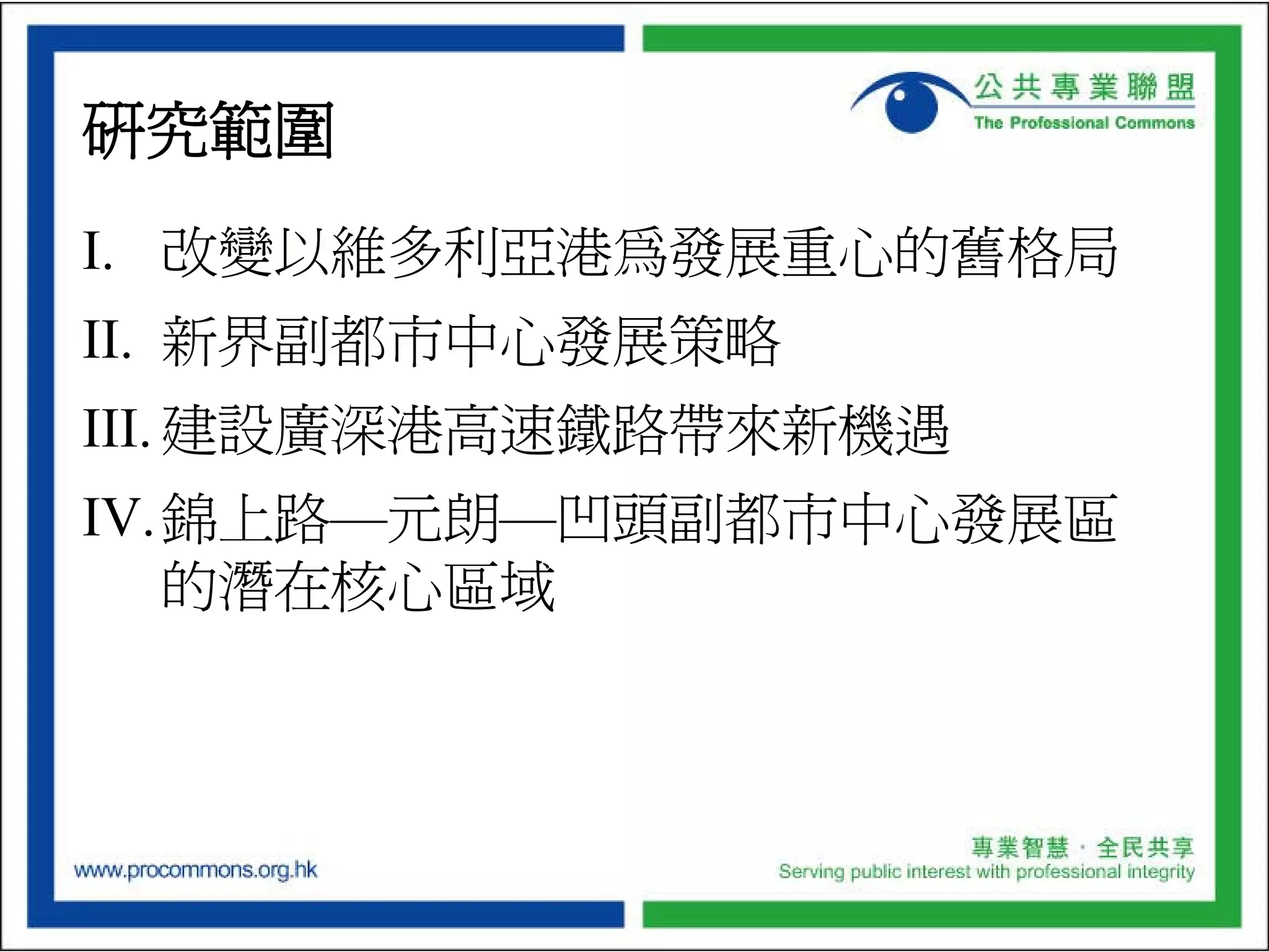 ProCommons NT North Development Plan Presentation