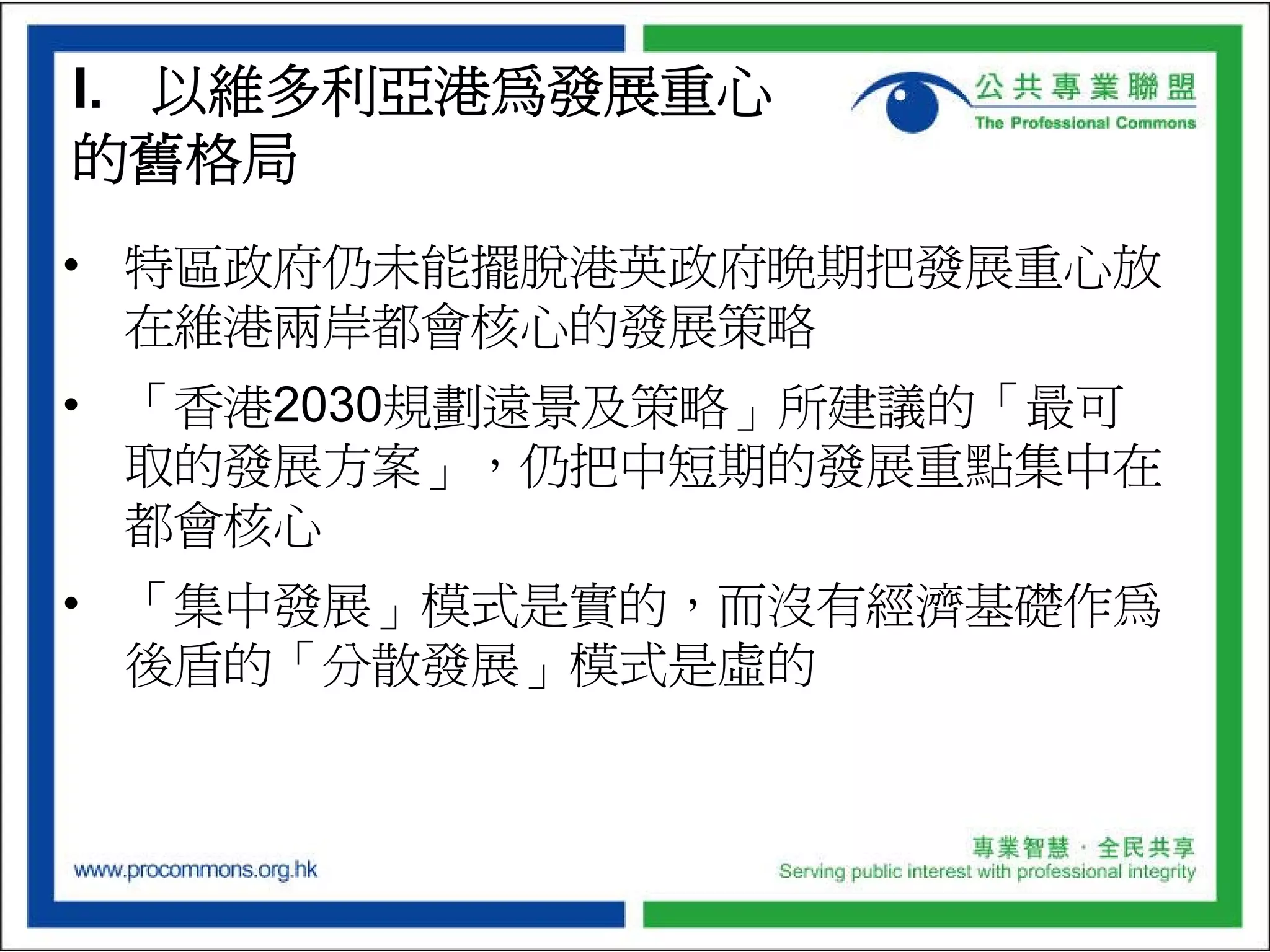 ProCommons NT North Development Plan Presentation