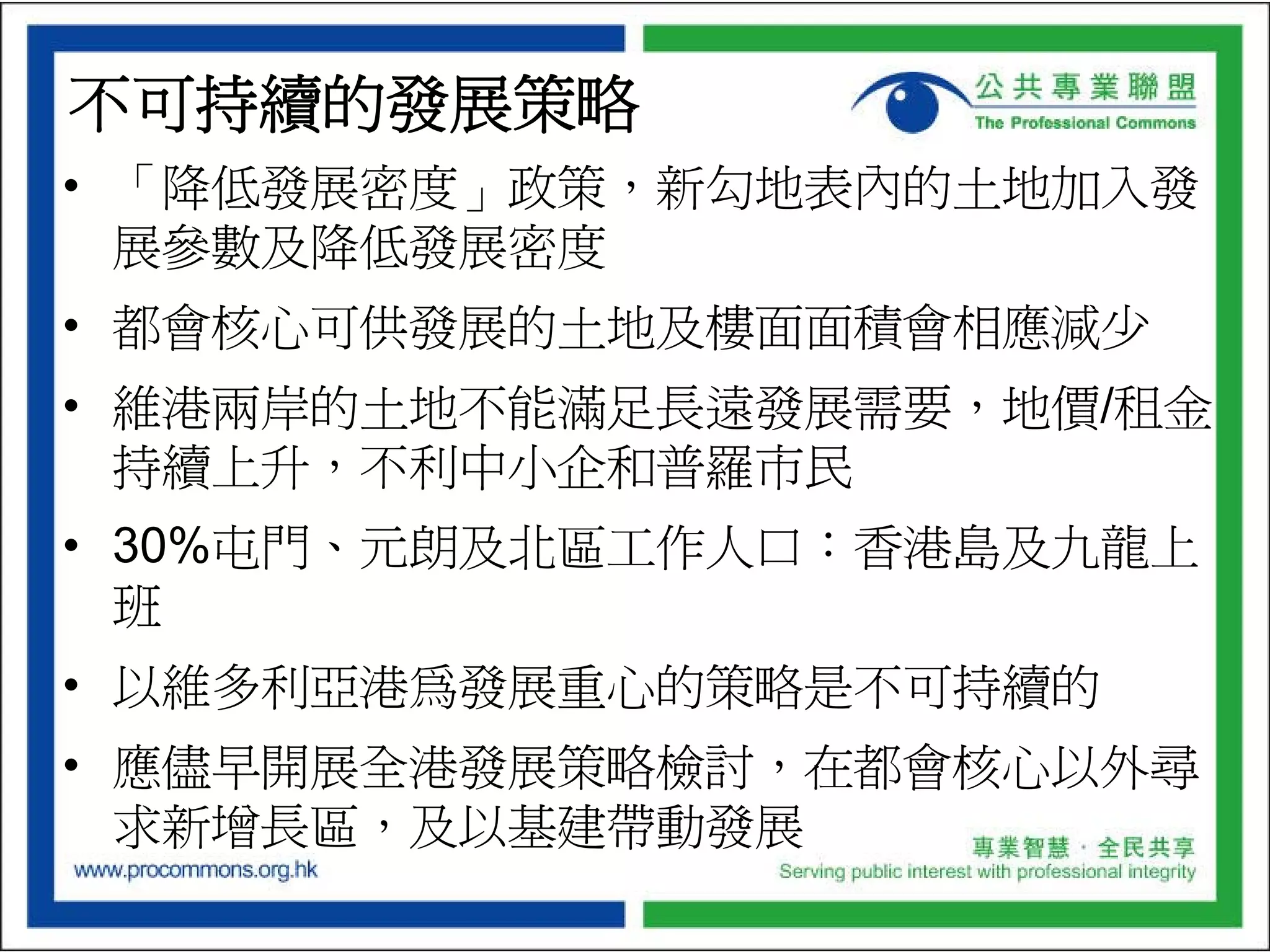 ProCommons NT North Development Plan Presentation