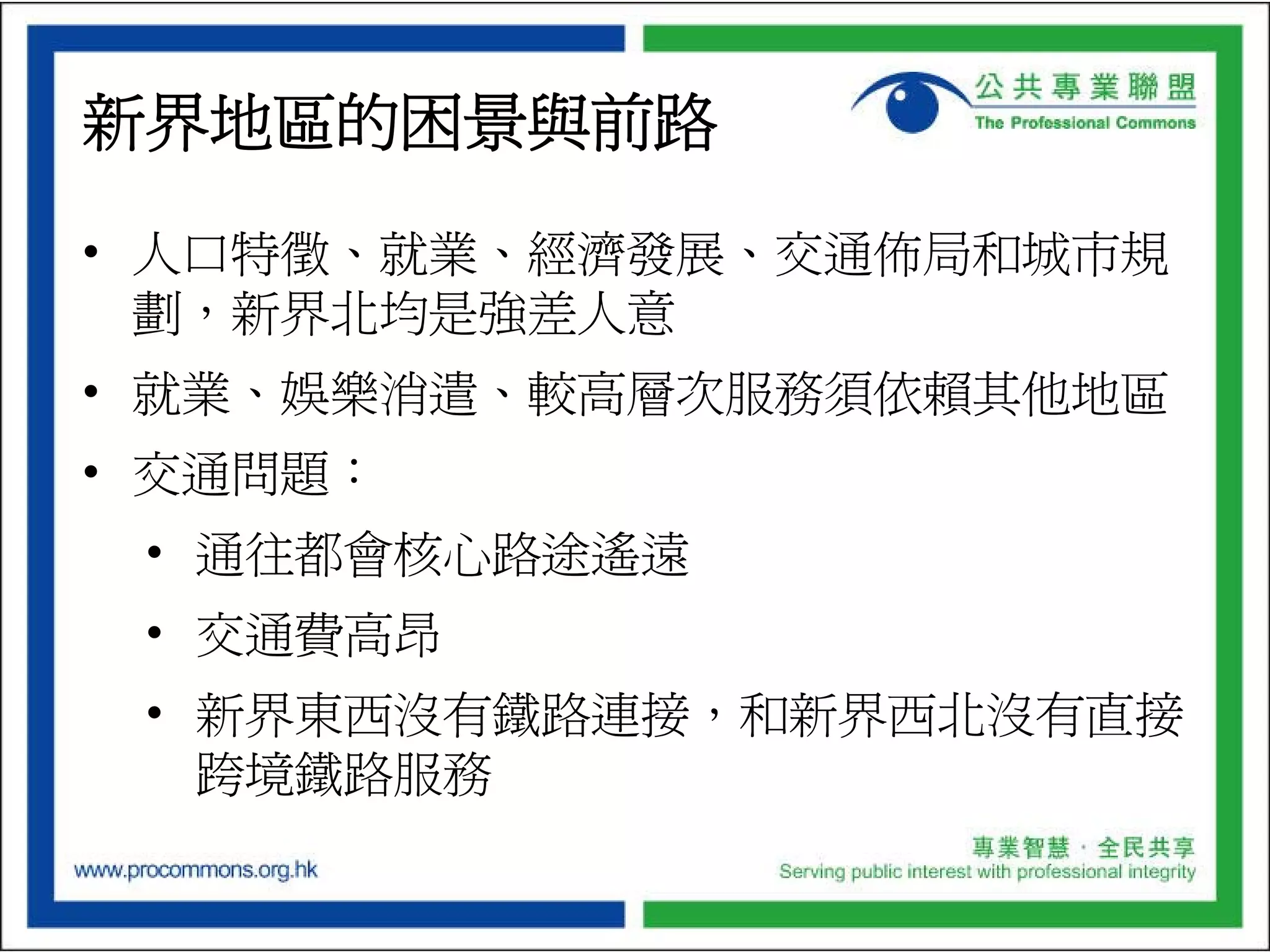 ProCommons NT North Development Plan Presentation