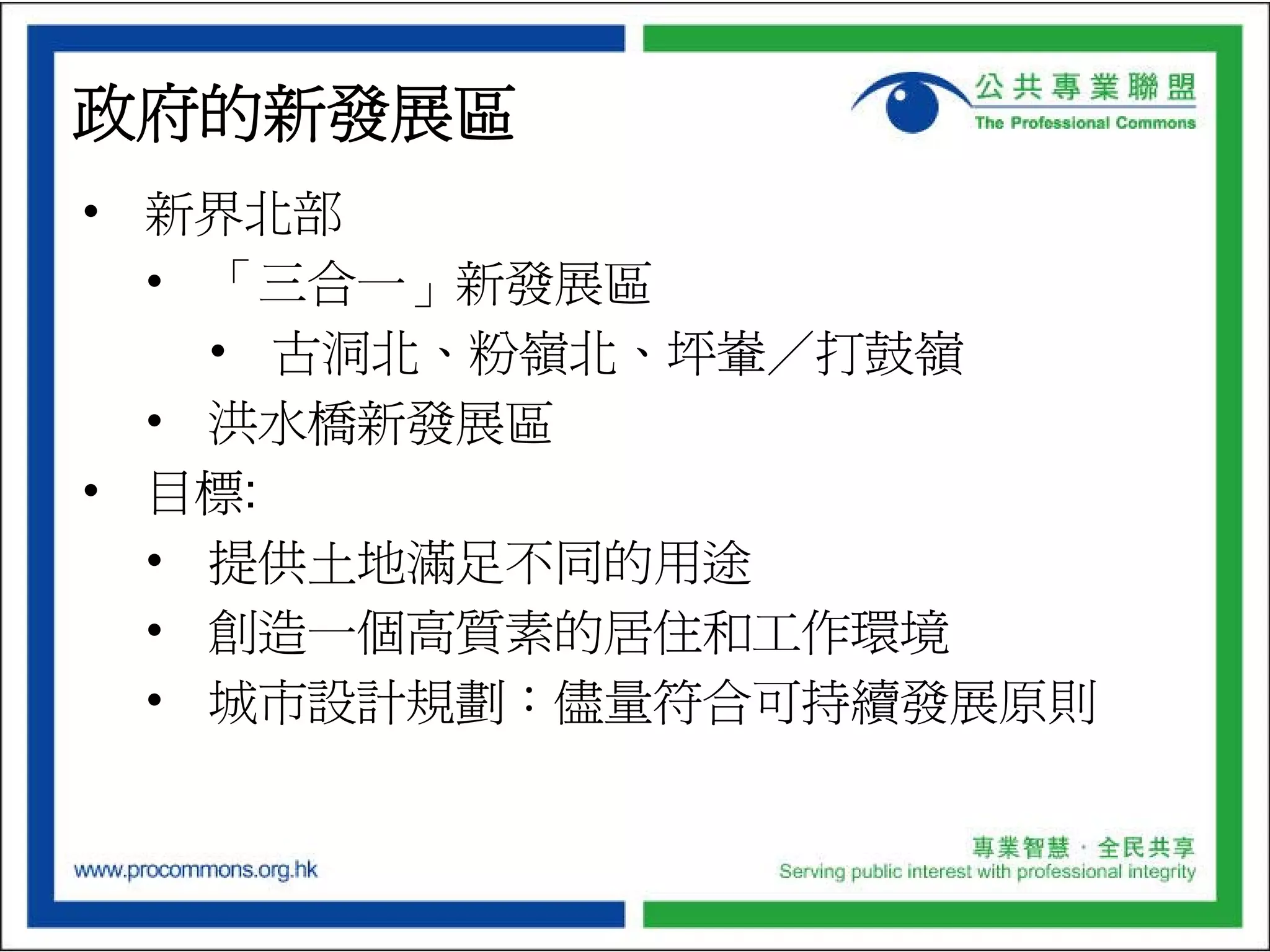 ProCommons NT North Development Plan Presentation