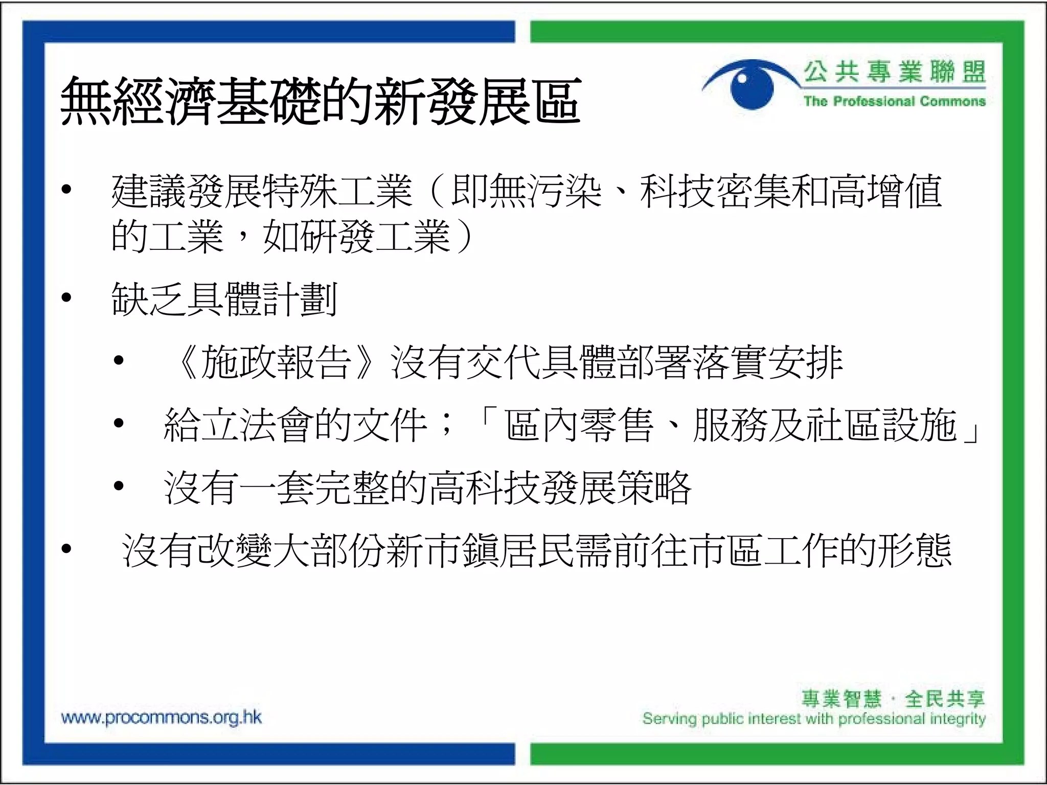 ProCommons NT North Development Plan Presentation