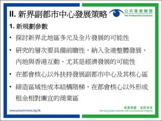 ProCommons NT North Development Plan Presentation | PPT