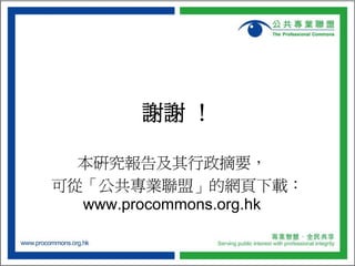 ProCommons NT North Development Plan Presentation | PDF