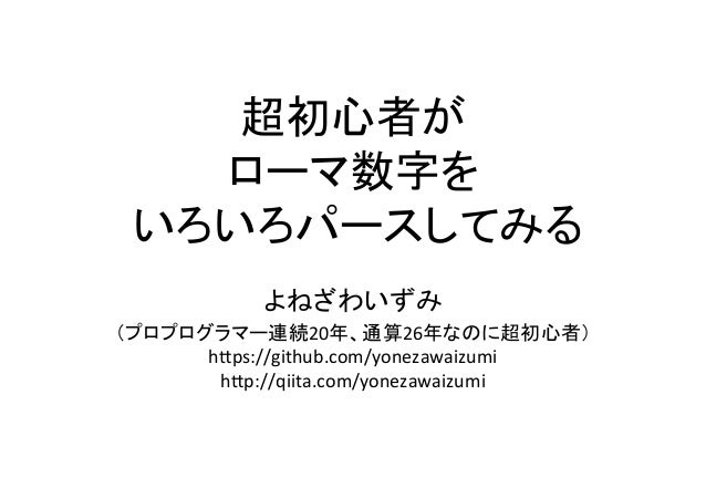 数字 変換 ローマ