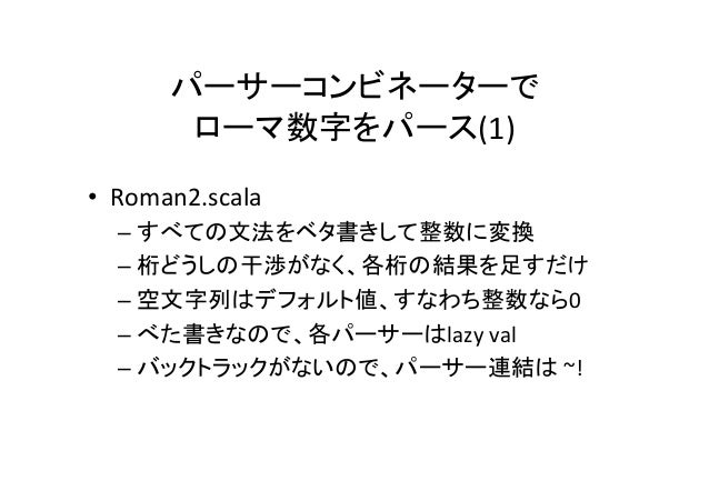 超初心者がローマ数字をいろいろパースしてみる