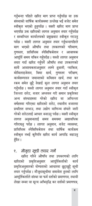 
ug'{eGbf klxn] vl/b dfu k|fKt ug'{kb{5 jf pQm
;+:yfsf] jflif{s sfo{qmddf pNn]v eO{ ah]6 ;d]t
:jLs[t ePsf] x'g'kb{5 . o;/L vl/b dfu k|fKt
ePkl5 pQm vl/bsf] nfut cg'dfg tof/ ug'{kb{5
/ ;DalGwt sfof{nosf] k|d'vaf6 :jLs[t u/fpg'
kb{5 . o;/L nfut cg'dfg tof/ ug'{eGbfklxn]
dfu ePsf] cf}iflw tyf pks/0fsf] kl/df0f,
u'0f:t/, k|fljlws :k]l;lkms]zg / cfjZos
cfk"lt{ ;do olsg ug'{kb{5 . o:tf] nfut cg'dfg
tof/ ubf{ vl/b ug{'kg]{ cf}iflw tyf pks/0fsf]
;fy} cfjZostfcg';f/ nfUg] 9'jfgL, KoflsË,
df]lanfOh]zg, ladf vr{, u'0f:t/ k/LIf0f,
sfo{;Dkfbg hdfgtsf] sld;g vr{, tyf s/
/sd ;d]t 5'6[} b]vfO{ s'n nfut cg'dfg tof/
ug{'kb{5 . o:tf] nfut cg'dfg tof/ ubf{ :jLs[t
lhNnf b//]6, ahf/ cWoog u/L ;dfg k|s[ltsf
cGo ;+:yfx?df u/]sf] vl/b jf cl3Nnf
aif{x?df ul/Psf vl/bsf] b//]6, :yfgLo ahf/df
k|rlnt b/efp, tyf pBf]u jfl0fHo ;+3n] hf/L
u/]sf] b//]6nfO{ cfwf/ agfpg' kb{5 . o;/L :jLs[t
nfut cg'dfgnfO{ ;do ;dodf cBfjlws
ul//fVg' kb{5 . nfut cg'dfg, ah]6 Joj:yf,
k|fljlws :k]l;lkms]zg tyf jflif{s sfo{qmd
:jLs[t geO{ s'g}klg vl/b sfo{ cufl8 a9fpg'
x'Fb}g .
(=	 df}h'bf ;"rL tof/ ug]{
	 vl/b ul/g] cf}iflw tyf pks/0fsf] nflu
vl/bsf] k|s[ltcg';f/ cfk"lt{stf{sf] sfo{
k|s[ltcg';f/sf] of]Uotfsf] cfwf/df 5'6[f5'6[} ;"rL
tof/ ug'{kb{5 . df}h'bf;"rLdf ;dfj]z x'gsf] nflu
cfk"lt{stf{n] ;+:yf jf kmd{ btf{sf] k|df0fkq, :yfoL
n]vf gDa/ jf d"No clej[l4 s/ btf{sf] k|df0fkq,
 