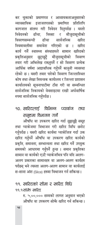 
s/ r'Qmfsf] k|df0fkq / cfjZostfcg';f/sf]
Jofj;flos Ohfhtkqsf] k|dfl0ft k|ltlnlk
sfuhft ;+nUg u/L lgj]bg lbg'kb{5 . o:tf]
lgj]bgsf] 9fFrf, lg:;f / df}h'bf;"rLsf]
ljj/0f;DaGwL 9fFrf ;fj{hlgs vl/b
lgodfjnLdf ;dfj]z ul/Psf] 5 . vl/b
sfo{ ug]{ :jf:Yo ;+:yfx?n]] ;fdfg vl/bsf]
k|s[ltcg';f/ 5'6[f5'6[} df}h'bf;"rLsf] ljj/0f
tof/ u/L clen]v /fVg'kg]{ / ;f] ljj/0f k|To]s
cfly{s jif{df cBfjlws ug'{kg]{ sfg'gL Joj:yf
/x]sf] 5 . o;/L tof/ kf/]sf] ljj/0f lhNnfl:yt
sf]if tyf n]vf lgoGqs sfo{fno / lhNnf k|zf;g
sfof{nosf] ;"rgfkf6Ldf 6fF; u/L jf ;DalGwt
;fj{hlgs lgsfosf] j]a;fO6df /fvL cw{jflif{s
?kdf ;fj{hlgs ug'{kb{5 .
!)=	vl/bnfO{ ljleGg Kofs]h tyf
;d"xdf ljefhg ug]{
	 cf}iflw jf pks/0f vl/b ubf{ 5'§f5'§} ;d"x
tyf Kofs]hdf ljefhg u/L vl/b ljlw 5gf]6
ug'{kb{5 . o;/L vl/b sfo{df Kofs]lhË ubf{ pQm
vl/b ug'{kg]{ cf}iflw jf pks/0f vl/b sfo{sf]
k|s[lt, ;dfgtf, ;DefJotf tyf vl/b ug]{ pko'Qm
;dosf] cfwf/df ug'{kg]{ x'G5 . ;dfg k|s[ltsf
;fdfg jf sfo{sf] Pp6} Kofs]hleq klg olb cnu–
cnu k|sf/sf ;fdfgx? jf cnu–cnu sfo{x?
kb{5g eg] To:tf cnu–cnu ;fdfg jf sfo{nfO{
;–;fgf c+z (Slice) x?df ljefhg ug{ ;lsG5 .
!!=	vl/bsf] ;Ldf / vl/b ljlw
!!=!	;f]e}m vl/b
?= %,)),))) ;Ddsf] nfut cg'dfg ePsf]
cf}iflw jf pks/0f ;f]e}m vl/b ug{ ;lsG5 .
 