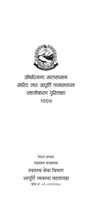 cf}iflwhGo dfn;fdfg
vl/b tyf cfk"lt{ Joj:yfkg
;xhLs/0f k'l:tsf
@)&$
g]kfn ;/sf/
:jf:Yo dGqfno
:jf:Yo ;]jf ljefu
cfk"lt{{ Joj:yf dxfzfvf
kmf]g g+M )!–$@^!&^*
 