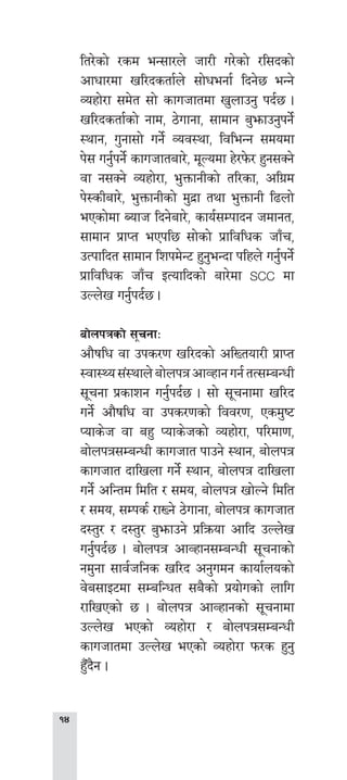 
lt/]sf] /sd eG;f/n] hf/L u/]sf] /l;bsf]
cfwf/df vl/bstf{n] ;f]wegf{ lbg]5 eGg]
Joxf]/f ;d]t ;f] sfuhftdf v'nfpg' kb{5 .
vl/bstf{sf] gfd, 7]ufgf, ;fdfg a'emfpg'kg]{
:yfg, u'gf;f] ug]{ Joj:yf, ljleGg ;dodf
k]; ug'{kg]{ sfuhftaf/], d"Nodf x]/k]m/ x'g;Sg]
jf g;Sg] Joxf]/f, e'QmfgLsf] tl/sf, clu|d
k]:sLaf/], e'QmfgLsf] d'b|f tyf e'QmfgL l9nf]
ePsf]df Aofh lbg]af/], sfo{;Dkfbg hdfgt,
;fdfg k|fKt ePkl5 ;f]sf] k|fljlws hfFr,
pTkflbt ;fdfg lzkd]G6 x'g'eGbf klxn] ug'{kg]{
k|fljlws hfFr OToflbsf] af/]df SCC df
pNn]v ug'{kb{5 .
af]nkqsf] ;"rgfM
cf}iflw jf pks/0f vl/bsf] clVtof/L k|fKt
:jf:Yo;+:yfn]af]nkqcfJxfgug{tT;DaGwL
;"rgf k|sfzg ug'{kb{5 . ;f] ;"rgfdf vl/b
ug]{ cf}iflw jf pks/0fsf] ljj/0f, Psd'i6
Kofs]h jf ax' Kofs]hsf] Joxf]/f, kl/df0f,
af]nkq;DaGwL sfuhft kfpg] :yfg, af]nkq
sfuhft bflvnf ug]{ :yfg, af]nkq bflvnf
ug]{ clGtd ldlt / ;do, af]nkq vf]Ng] ldlt
/ ;do, ;Dks{ /fVg] 7]ufgf, af]nkq sfuhft
b:t'/ / b:t'/ a'emfpg] k|lqmof cflb pNn]v
ug'{kb{5 . af]nkq cfJxfg;DaGwL ;"rgfsf]
gd'gf ;fj{hlgs vl/b cg'udg sfof{nosf]
j]a;fO6df ;DalGwt ;a}sf] k|of]usf] nflu
/flvPsf] 5 . af]nkq cfJxfgsf] ;"rgfdf
pNn]v ePsf] Joxf]/f / af]nkq;DaGwL
sfuhftdf pNn]v ePsf] Joxf]/f km/s x'g'
x'F+b}g .
 