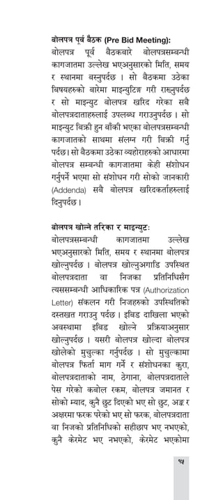 
af]nkq k"j{ a}7s (Pre Bid Meeting):
af]nkq k"j{ a}7saf/] af]nkq;DaGwL
sfuhftdf pNn]v ePcg';f/sf] ldlt, ;do
/ :yfgdf a:g'kb{5 . ;f] a}7sdf p7]sf
laifox?sf] af/]df dfOGo'l6Ë u/L /fVg'kb{5
/ ;f] dfOGo'6 af]nkq vl/b u/]sf ;a}
af]nkqbftfx?nfO{ pknAw u/fpg'kb{5 . ;f]
dfOGo'6 laqmL x'g afFsL ePsf af]nkq;DaGwL
sfuhftsf] ;fydf ;+nUg u/L laqmL ug'{
kb{5 . ;f] a}7sdf p7]sf Joxf]/fx?sf] cfwf/df
af]nkq ;DaGwL sfuhftdf s]xL ;+zf]wg
ug'{kg]{ ePdf ;f] ;+zf]wg u/L ;f]sf] hfgsf/L
(Addenda) ;a} af]nkq vl/bstf{x?nfO{
lbg'kb{5 .
af]nkq vf]Ng] tl/sf / dfOGo'6M
af]nkq;DaGwL sfuhftdf pNn]v
ePcg';f/sf] ldlt, ;do / :yfgdf af]nkq
vf]Ng'kb{5 . af]nkq vf]Ng'cufl8 pkl:yt
af]nkqbftf jf lghsf k|ltlglw;Fu
To;;DaGwL cflwsfl/s kq (Authorization
Letter) ;+sng u/L lghx?sf] pkl:yltsf]
b:tvt u/fpg' kb{5 . Ola8 bflvnf ePsf]
cj:yfdf Ola8 vf]Ng] k|lqmofcg';f/
vf]Ng'kb{5 . o;/L af]nkq vf]Nbf af]nkq
vf]n]sf] d'r'Nsf ug'{kb{5 . ;f] d'r'Nsfdf
af]nkq lkmtf{ dfu ug]{ / ;+zf]wgsf s'/f,
af]nkqbftfsf] gfd, 7]ufgf, af]nkqbftfn]
k]; u/]sf] saf]n /sd, af]nkq hdfgt /
;f]sf] Dofb, s'g} 5'6 lbPsf] eP ;f] 5'6, cÍ /
cIf/df km/s k/]sf] eP ;f] km/s, af]nkqbftf
jf lghsf] k|ltlglwsf] ;xL5fk eP gePsf],
s'g} s]/d]6 eP gePsf], s]/d]6 ePsf]df
 