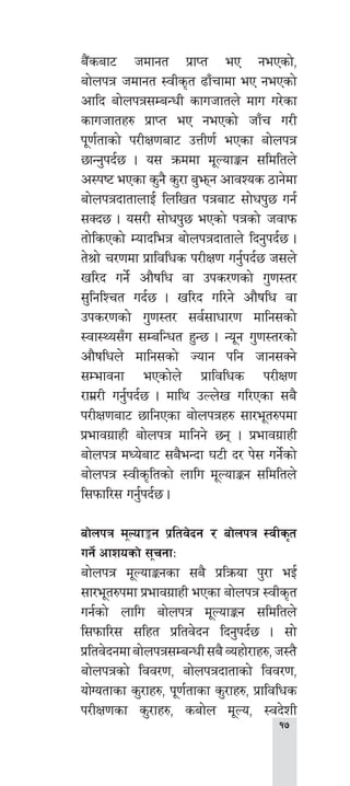 
a}+saf6 hdfgt k|fKt eP gePsf],
af]nkq hdfgt :jLs[t 9fFrfdf eP gePsf]
cflb af]nkq;DaGwL sfuhftn] dfu u/]sf
sfuhftx? k|fKt eP gePsf] hfFr u/L
k"0f{tfsf] k/LIf0faf6 pQL0f{ ePsf af]nkq
5fGg'kb{5 . o; qmddf d"NofÍg ;ldltn]
c:ki6 ePsf s'g} s'/f a'emg cfjZos 7fg]df
af]nkqbftfnfO{ lnlvt kqaf6 ;f]wk'5 ug{
;Sb5 . o;/L ;f]wk'5 ePsf] kqsf] hjfkm
tf]lsPsf] Dofbleq af]nkqbftfn] lbg'kb{5 .
t]>f] r/0fdf k|fljlws k/LIf0f ug'{kb{5 h;n]
vl/b ug]{ cf}iflw jf pks/0fsf] u'0f:t/
;'lglZrt ub{5 . vl/b ul/g] cf}iflw jf
pks/0fsf] u'0f:t/ ;j{;fwf/0f dflg;sf]
:jf:Yo;Fu ;DalGwt x'G5 . Go"g u'0f:t/sf]
cf}iflwn] dflg;sf] Hofg klg hfg;Sg]
;Defjgf ePsf]n] k|fljlws k/LIf0f
/fd|/L ug'{kb{5 . dfly pNn]v ul/Psf ;a}
k/LIf0faf6 5flgPsf af]nkqx? ;f/e"t?kdf
k|efju|fxL af]nkq dflgg] 5g . k|efju|fxL
af]nkq dWo]af6 ;a}eGbf 36L b/ k]; ug]{sf]
af]nkq :jLs[ltsf] nflu d"NofÍg ;ldltn]
l;kmfl/; ug'{kb{5 .
af]nkq d"Nof°g k|ltj]bg / af]nkq :jLs[t
ug]{ cfzosf] ;"rgfM
af]nkq d"NofÍgsf ;a} k|lqmof k'/f eO{
;f/e"t?kdf k|efju|fxL ePsf af]nkq :jLs[t
ug{sf] nflu af]nkq d"NofÍg ;ldltn]
l;kmfl/; ;lxt k|ltj]bg lbg'kb{5 . ;f]
k|ltj]bgdfaf]nkq;DaGwL;a}Joxf]/fx?,h:t}
af]nkqsf] ljj/0f, af]nkqbftfsf] ljj/0f,
of]Uotfsf s'/fx?, k"0f{tfsf s'/fx?, k|fljlws
k/LIf0fsf s'/fx?, saf]n d"No, :jb]zL
 