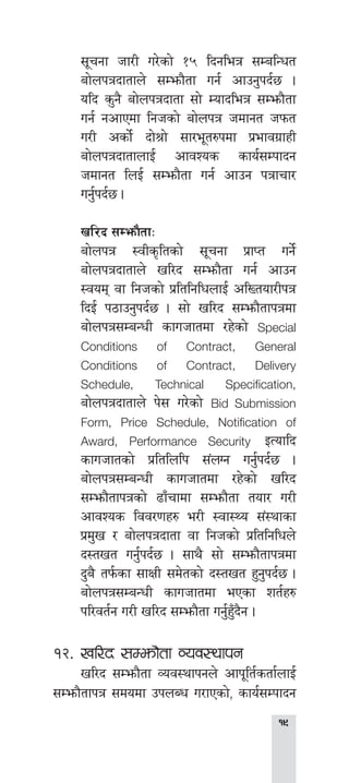 
;"rgf hf/L u/]sf] !% lbgleq ;DalGwt
af]nkqbftfn] ;Demf}tf ug{ cfpg'kb{5 .
olb s'g} af]nkqbftf ;f] Dofbleq ;Demf}tf
ug{ gcfPdf lghsf] af]nkq hdfgt hkmt
u/L csf]{ bf]>f] ;f/e"t?kdf k|efju|fxL
af]nkqbftfnfO{ cfjZos sfo{;Dkfbg
hdfgt lnO{ ;Demf}tf ug{ cfpg kqfrf/
ug'{kb{5 .
vl/b ;Demf}tfM
af]nkq :jLs[ltsf] ;"rgf k|fKt ug]{
af]nkqbftfn] vl/b ;Demf}tf ug{ cfpg
:jod jf lghsf] k|ltlglwnfO{ clVtof/Lkq
lbO{ k7fpg'kb{5 . ;f] vl/b ;Demf}tfkqdf
af]nkq;DaGwL sfuhftdf /x]sf] Special
Conditions of Contract, General
Conditions of Contract, Delivery
Schedule, Technical Specification,
af]nkqbftfn] k]; u/]sf] Bid Submission
Form, Price Schedule, Notification of
Award, Performance Security OToflb
sfuhftsf] k|ltlnlk ;+nUg ug'{kb{5 .
af]nkq;DaGwL sfuhftdf /x]sf] vl/b
;Demf}tfkqsf] 9fFrfdf ;Demf}tf tof/ u/L
cfjZos ljj/0fx? e/L :jf:Yo ;+:yfsf
k|d'v / af]nkqbftf jf lghsf] k|ltlglwn]
b:tvt ug'{kb{5 . ;fy} ;f] ;Demf}tfkqdf
b'a} tk{msf ;fIfL ;d]tsf] b:tvt x'g'kb{5 .
af]nkq;DaGwL sfuhftdf ePsf zt{x?
kl/jt{g u/L vl/b ;Demf}tf ug'{x'Fb}g .
!@=	vl/b ;Demf}tf Joj:yfkg
	 vl/b ;Demf}tf Joj:yfkgn] cfk"lt{stf{nfO{
;Demf}tfkq ;dodf pknAw u/fPsf], sfo{;Dkfbg
 