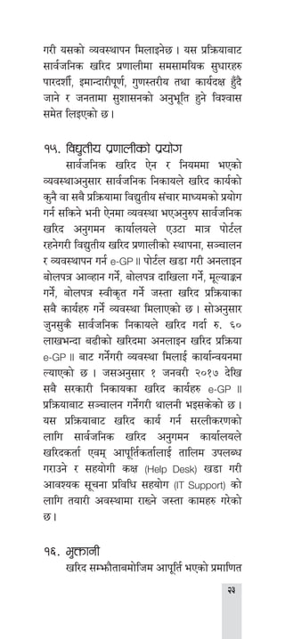 
u/L o;sf] Joj:yfkg ldnfOg]5 . o; k|lqmofaf6
;fj{hlgs vl/b k|0ffnLdf ;d;fdlos ;'wf/x?
kf/bzL{, OdfGbf/Lk"0f{, u'0f:t/Lo tyf sfo{bIf x'Fb}
hfg] / hgtfdf ;'zf;gsf] cg'e"lt x'g] ljZjf;
;d]t lnOPsf] 5 .
!%=	ljB'tLo k|0ffnLsf] k|of]u
	 ;fj{hlgs vl/b P]g / lgoddf ePsf]
Joj:yfcg';f/ ;fj{hlgs lgsfon] vl/b sfo{sf]
s'g} jf ;a} k|lqmofdf ljB'tLo ;+rf/ dfWodsf] k|of]u
ug{ ;lsg] egL P]gdf Joj:yf ePcg'?k ;fj{hlgs
vl/b cg'udg sfof{non] Pp6f dfq kf]6{n
/xg]u/L ljB'tLo vl/b k|0ffnLsf] :yfkgf, ;~rfng
/ Joj:yfkg ug{ e-GP II kf]6{n v8f u/L cgnfOg
af]nkq cfJxfg ug]{, af]nkq bflvnf ug]{, d"NofÍg
ug]{, af]nkq :jLs[t ug]{ h:tf vl/b k|lqmofsf
;a} sfo{x? ug]{ Joj:yf ldnfPsf] 5 . ;f]cg';f/
h'g;'s} ;fj{hlgs lgsfon] vl/b ubf{ ?= ^)
nfveGbf a9Lsf] vl/bdf cgnfOg vl/b k|lqmof
e-GP II af6 ug]{u/L Joj:yf ldnfO{ sfof{Gjogdf
NofPsf] 5 . h;cg';f/ ! hgj/L @)!& b]lv
;a} ;/sf/L lgsfosf vl/b sfo{x? e-GP II
k|lqmofaf6 ;~rfng ug]{u/L yfngL eO;s]sf] 5 .
o; k|lqmofaf6 vl/b sfo{ ug{ ;/nLs/0fsf]
nflu ;fj{hlgs vl/b cg'udg sfof{non]
vl/bstf{ Pjd cfk"lt{stf{nfO{ tflnd pknAw
u/fpg] / ;xof]uL sIf (Help Desk) v8f u/L
cfjZos ;"rgf k|ljlw ;xof]u (IT Support) sf]
nflu tof/L cj:yfdf /fVg] h:tf sfdx? u/]sf]
5 .
!^= 	e'QmfgL
	 vl/b ;Demf}tfadf]lhd cfk"lt{ ePsf] k|dfl0ft
 