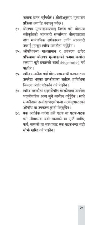 
hjfkm k|fKt ug'{kb{5 . ;f]xLcg';f/ d"NofÍg
k|lqmof cufl8 a9fpg' kb{5 .
!$=	af]nkq d"NofÍgkZrft lg0f{o u/L af]nkq
:jLs[ltsf] hfgsf/L ;DalGwt af]nkqbftf
tyf ;fj{hlgs ;/f]sf/sf nflu hfgsf/L
gu/fO{ u'kr'k vl/b ;Demf}tf ug'{x'Fb}g .
!%=	cf}iflwhGo dfn;fdfg / pks/0f vl/b
k|lqmofdf af]nkq d"NofÍgsf] qmddf saf]n
/sddf s'g} k|sf/sf] jftf{ (Negotiation) ug{
kfOb}g .
!^=	 vl/b ;Demf}tf ubf{ af]nkq;DaGwL sfuhftdf
pNn]v ePsf ;Demf}tfsf zt{x?, k|fljlws
ljj/0f cflb kl/jt{g ug{ kfOb}g .
!&=	 vl/b ;Demf}tf eO;s]kl5 ;Demf}tfdf pNn]v
ePsf]afx]s cGo s'g} sfo{x? ug'{x'Fb}g . ;fy}
;Demf}tfdf pNn]v ePsf]eGbf km/s u'0f:t/sf]
cf}iflw jf pks/0f a'emL lng'x'Fb}g .
!*=	 Ps cfly{s jif{df Ps} k6s jf k6s–k6s
u/L ;LdfeGbf a9L /sdsf] jf Pp6} JolQm,
kmd{, sDkgL jf ;+:yfaf6 Ps k6seGbf a9L
;f]em} vl/b ug{ kfOb}g .
 