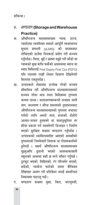 
;lsG5 .
$=	e08f/0f (StorageandWarehouse
Practice)
s=	cf}iflwhGo dfn;fdfgx? ¥ofs, b/fh,
Kofn]6df Jojl:yt tj/n] cfk"lt{ Joj:yfkg
;"rgf k|0ffnL (eLMIS) sf] dWodaf6
tf]lsPsf] 7fpFdf ljgsf8{ k|of]u u/L ;~ro
ug{'kb{5 . leQf, e'OF / 5tdf g5'g] u/L efF8f] jf
Kofssf] d'v dfly kms]{sf] cj:yfdf Aofr jf
Dofb ldltnfO{ First Expiry First Out (FEFO)
klg Wofgdf /fvL n]an ljj/0f b]lvg]u/L
ldnfP/ /fVg'kb{5 .
v=	pTkfbsn] n]andf pNn]v u/]sf] ;~ro
;Ldfleq /xL cf}iflwhGo dfn;fdfgx?sf]
;~ro u/]df dfq Dofb ldlt;Dd u'0f:t/
sfod /xG5 . jftfj/0f;DaGwL tTjx? h:t}
tfk, hnjfik / ;Lwf k|sfzsf] b':k|efjaf6
cf}iflwhGo dfn;fdfgx?sf] u'0f:t/ arfj6
ug{sf] nflu cUnf] tnf, xfjfsf] bf]xf]/f]
cfjt–hfjt x'g;Sg] jf jftfg's'lnt t/
;Lwf k|sfz kg{ g;Sg]u/L l8hfOg / lgdf{0f
ePsf] ;'/lIft sIfdf e08f/0f ug{'kb{5 .
pTkfbssf] :jfldTjaflx/ cfPsf] ;fdu|Lsf]
u'0f:t/sf] lhDd]jf/L ljt/s jf uf]bfdstf{sf]
x'g]u5{ . o;y{ cf}iflwhGo dfn;fdfgx?
a'‰g'cl3 9'jfgL ePsf] cj:yfsf;fy}
gd'gfsf] cj:yf ;xL 5 eGg] olsg ug{'k5{ .
6'6km'6 ePsf], lalu|Psf], /+u kl/jt{g ePsf],
;8]sf], Kofs]h kmf6]sf] h:tf s}lkmot
b]lvPdf cnu u/L k|ltj]bg agfO{ ;DalGwt
lgsfodf k7fpg' k5{ .
u=	 e08f/0f sIfdf d';f, ls/f, r/fr'?ËL,
 