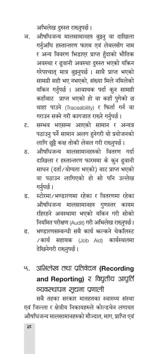 
clen]v b'?:t /fVg'k5{ .
`=	 cf}iflwhGo dfn;fdfgx? a'‰g' jf bflvnf
ug{'cl3 x:tfGt/0f kmf/d Pj+ n]an;Fu gfd
/ cGo ljj/0f le8fP/ k|fKt xF'bfsf] ef}lts
cj:yf / 9'jfgL cj:yf b'?:t ePsf] olsg
u/]kZrft dfq a'‰g'k5{ . ;fy} k|fKt ePsf]
;fdu|L ;xL eP gePsf], ;+Vof ldn] gldn]sf]
olsg ug'{k5{ . cfjZos kbf{ s'g ;fdu|L
sxfFaf6 k|fKt ePsf] xf] jf sxfF k'u]sf] 5
yfxf kfpg] (Traceability) / lkmtf{ ug{ jf
u/fpg ;Sg] u/L sfuhft /fVg] ug{'k5{ .
6=	 ;Dej eP;Dd cfPsf] ;fdfg / cGoq
k7fpg' kg]{ ;fdfg cnu x'g]u/L of] k|of]hgsf]
nflu 5'§} sIf tf]sL n]an u/L /fVg'k5{ .
7=	 cf}iflwhGo dfn;fdfgx?sf] ljt/0f ubf{
bflvnf / x:tfGt/0f kmf/ddf s] s'g 9'jfgL
;fwg -btf{÷of]Uotf ePsf]_ af6 k|fKt ePsf]
jf k7fpg nfluPsf] xf] ;f] klg pNn]v
ug{'k5{ .
8=	 :6f]/df÷e08f/0fdf /x]sf / ljt/0fdf /x]sf
cf}iflwhGo dfn;fdfgx? u'0f:t/ sfod
/lx/xg] cj:yfdf ePsf] olsg u/L ;f]sf]
lgoldt k/LIf0f (Audit) u/L clen]v /fVg'k5{ .
9=	 e08f/0f;DaGwL ;a} sfo{ emNsg] r]sln:6
÷sfo{ ;xfos (Job Aid) sfo{:yndf
b]lvg]u/L /fVg'k5{ .
%=	 clen]v tyf k|ltj]bg (Recording
and Reporting) / ljB'tLo cfk"lt{
Joj:yfkg ;"rgf k|0ffnL
	 ;a} txsf ;/sf/ dftxtsf :jf:Yo ;+:yf
Pj+ lhNnf / If]qLo lgsfox?n] sf]N8r]g nufot
cf}iflwhGo dfn;fdfgx?sf] df}Hbft, dfu, k|flKt Pj+
 