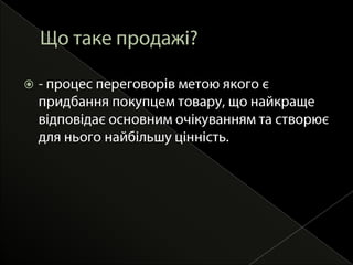 (бренди проти продавців) довіра до брендів заміняє довіру до продавців,