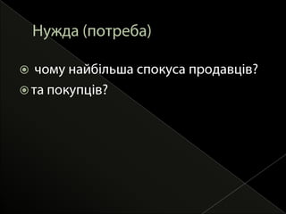 Модель ТИСК (Виштовхування)