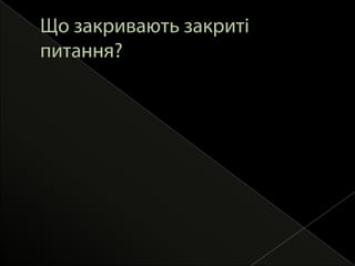 Як покупці приймають рішення?Чому рекомендації - найкраща реклама?Маховик продажів.