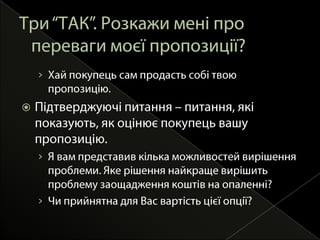 Що закривають закриті питання?