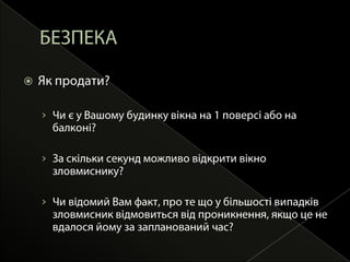 Три “ТАК”.Розкажи мені про переваги моєї пропозиції?Хай покупець сам продасть собі твою пропозицію.Підтверджуючі питання – питання, які показують, як оцінює покупець вашу пропозицію.Я вам представив кілька можливостей вирішення проблеми. Яке рішення найкраще вирішить проблему заощадження коштів на опаленні?Чи прийнятна для Вас вартість цієї опції?