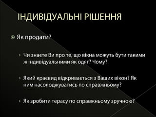 Модель ПРОДАЖУ (ВИТЯГУВАННЯ)