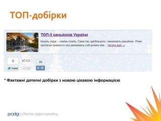 ТОП-добірки




* Фактажні дотепні добірки з новою цікавою інформацією
 