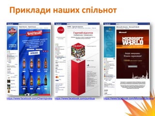 Приклади наших спільнот




https://www.facebook.com/Chernigivske https://www.facebook.com/pumbua   https://www.facebook.com/MicrosoftUkraine*
 