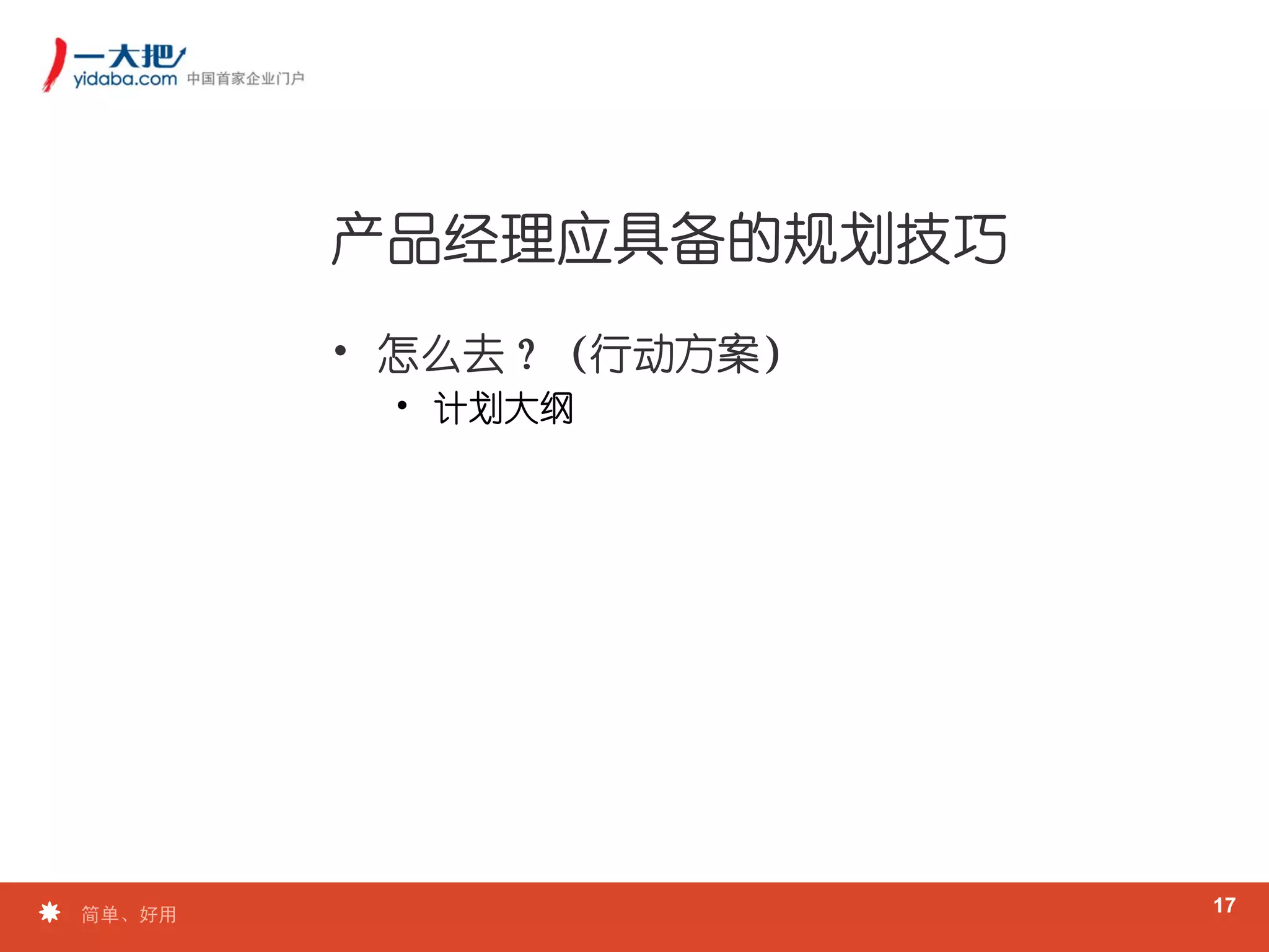 product manager handbook study