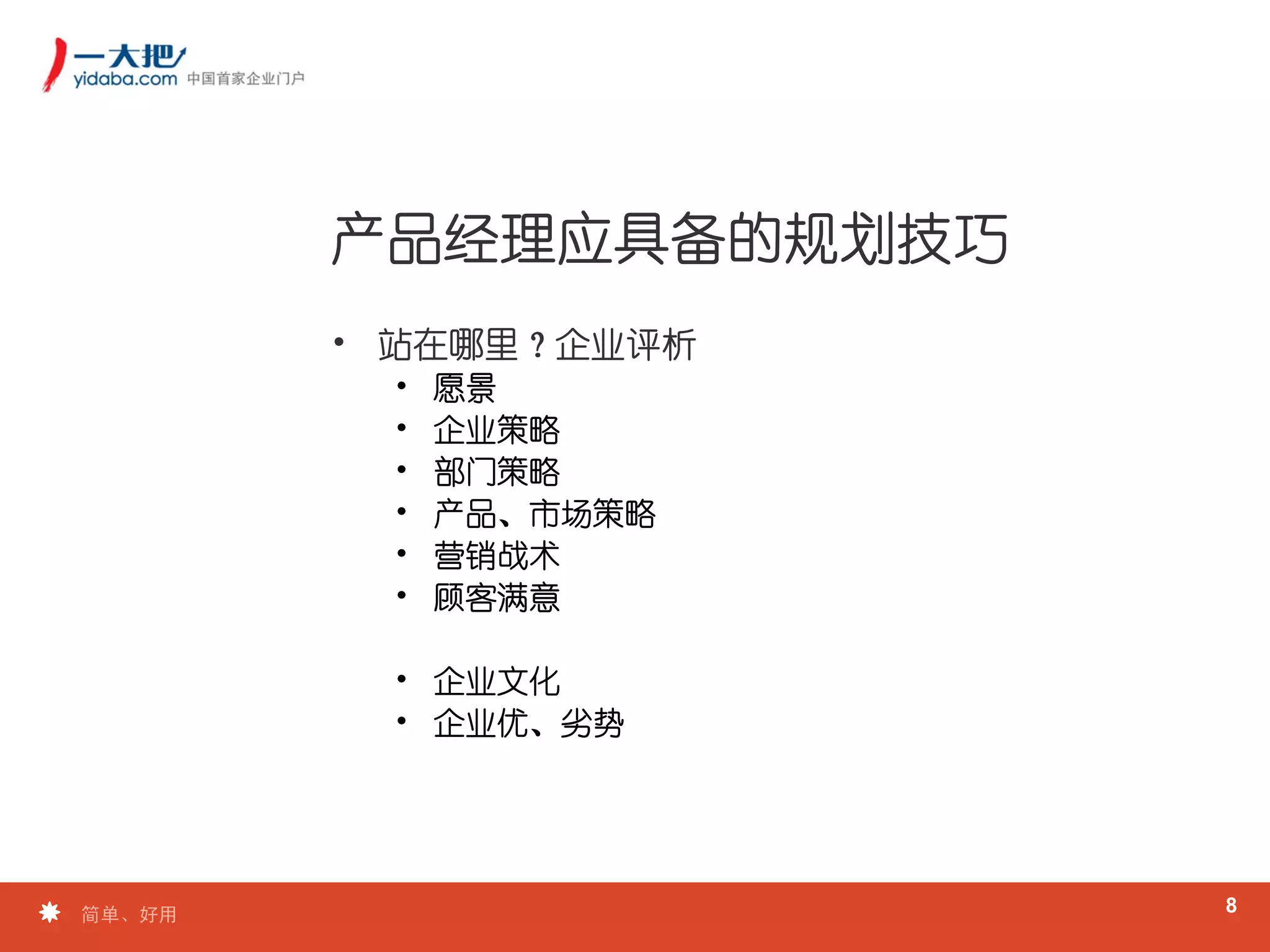 product manager handbook study