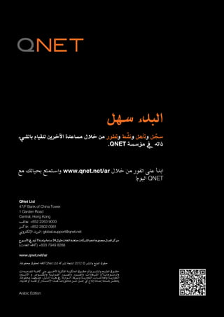 A.MARWA QNET: Product catalog  (ar) 2012