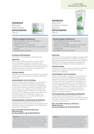 ΙΔΙΟΤΗΤΕΣ
Η Aloe Vera Λοσιόν Σώματος προσφέρει ιδιαίτερα ήπια
περιποίηση και ενυδάτωση σε ολόκληρο το σώμα, με
69% περιεκτικότητα σε Aloe Vera, έλαιο από κουκούτσι
σταφυλιού και βιολογικό εκχύλισμα μανόλιας που
προστατεύει την επιδερμίδα από την αφυδάτωση.
ΤΡΟΠΟΣ ΧΡΗΣΗΣ
Εφαρμόστε την κρέμα πρωί και/ή βράδυ σε ολόκληρο
το σώμα ή τις περιοχές του σώματος που έχουν
ανάγκη από ενυδάτωση.
ΠΛΗΡΟΦΟΡΙΕΣ ΓΙΑ ΤΑ ΣΥΣΤΑΤΙΚΑ
Το έλαιο από κουκούτσι σταφυλιού είναι πλούσιο σε
ακόρεστα λιπαρά οξέα. Απορροφάται γρήγορα και
προστατεύει το εξωτερικό στρώμα της επιδερμίδας.
Το έλαιο από κουκούτσι σταφυλιού προέρχεται από
τα κουκούτσια των σταφυλιών και συγκαταλέγεται
στα πιο ακριβά έλαια. Το κουκούτσι του σταφυλιού
περιέχει μόνο 12-16% έλαιο. Η αξία του ελαίου αυτού
είναι ήδη γνωστή από το Μεσαίωνα. Χάρη στην
ευεργετική δράση του στην επιδερμίδα, θεωρείτο
πραγματικό ελιξίριο νεότητας.
ΠΡΟΤΕΙΝΟΜΕΝΟΣ ΣΥΝΔΥΑΣΜΟΣ ΠΡΟΪΟΝΤΩΝ
Το Προστατευτικό Αποσμητικό Roll-On και το
Αναζωογονητικό Gel για το Ντους της σειράς Aloe Vera
αποτελούν ιδανικό συμπλήρωμα για την καθημερινή
περιποίηση του σώματος.
Έχει κατατεθεί Αίτηση για Δίπλωμα
Ευρεσιτεχνίας:
Αρ. Πρωτοκόλλου DE 10 2010 030 654.1
ΣΕ ΠΟΙΟΥΣ ΑΠΕΥΘΥΝΕΤΑΙ
Για απαιτητική επιδερμίδα με τάση ξηρότητας.
ΙΔΙΟΤΗΤΕΣ
Πλούσια και απαλή περιποίηση για πρόσωπο και
σώμα. Απορροφάται γρήγορα, δεν αφήνει ίχνη
λιπαρότητας και προσφέρει εντατική ενυδάτωση για
απαλή, βελούδινη επιδερμίδα. Με 35% περιεκτικότητα
σε Aloe Vera, έλαιο από κουκούτσι σταφυλιού και
βιολογικό εκχύλισμα μανόλιας.
ΤΡΟΠΟΣ ΧΡΗΣΗΣ
Εφαρμόστε την κρέμα πρωί και/ή βράδυ στο πρόσωπο
και τις περιοχές του σώματος που έχουν ανάγκη από
ενυδάτωση.
ΠΛΗΡΟΦΟΡΙΕΣ ΓΙΑ ΤΑ ΣΥΣΤΑΤΙΚΑ
Το έλαιο από κουκούτσι σταφυλιού είναι πλούσιο σε
ακόρεστα λιπαρά οξέα. Απορροφάται γρήγορα και
προστατεύει το εξωτερικό στρώμα της επιδερμίδας.
Το έλαιο από κουκούτσι σταφυλιού προέρχεται από
τα κουκούτσια των σταφυλιών και συγκαταλέγεται
στα πιο ακριβά έλαια. Το κουκούτσι του σταφυλιού
περιέχει μόνο 12-16% έλαιο. Η αξία του ελαίου αυτού
είναι ήδη γνωστή από το Μεσαίωνα. Χάρη στην
ευεργετική δράση του στην επιδερμίδα, θεωρείτο
πραγματικό ελιξίριο νεότητας.
ΠΡΟΤΕΙΝΟΜΕΝΟΣ ΣΥΝΔΥΑΣΜΟΣ ΠΡΟΪΟΝΤΩΝ
Το Προστατευτικό Αποσμητικό Roll-On και το
Αναζωογονητικό Gel για το Ντους της σειράς Aloe Vera
αποτελούν ιδανικό συμπλήρωμα για την καθημερινή
περιποίηση του σώματος.
Έχει κατατεθεί Αίτηση για Δίπλωμα
Ευρεσιτεχνίας:
Αρ. Πρωτοκόλλου DE 10 2010 030 654.1
ΟΝΟΜΑΣΙΑ
Aloe Vera
Ενυδατική Λοσιόν
Σώματος
ΠΕΡΙΕΧΟΜΕΝΟ
200 ml
1.3 ALOE VERA
ΠΕΡΙΠΟΙΗΣΗ ΣΩΜΑΤΟΣ
ΟΝΟΜΑΣΙΑ
Aloe Vera
Απαλή Κρέμα
ΠΕΡΙΕΧΟΜΕΝΟ
100 ml
Πλεονεκτήματα προϊόντος
• Με 35% gel Aloe Vera και βιολογικό
εκχύλισμα μανόλιας
• Χαρίζει εντατική ενυδάτωση
• Η επιδερμίδα είναι βελούδινη και αισθητά
απαλή
• Απορροφάται γρήγορα
Πλεονεκτήματα προϊόντος
• Με 69% gel Aloe Vera και βιολογικό
εκχύλισμα μανόλιας
• Θρέφει και προσφέρει εντατική περιποίηση
• Βελτιώνει το επίπεδο υγρασίας της
επιδερμίδας
• Προσφέρει ήπια περιποίηση
Ingredients Aqua (Water), Aloe Barbadensis Leaf Juice, Glyceryl Stearate,
Ethylhexyl Stearate, Cetearyl Alcohol, Glycerin, Isopropyl Palmitate, Coco-
Caprylate/Caprate, Dimethicone, Phenoxyethanol, Ceteareth-20, Butyrosper-
mum Parkii (Shea Butter), Cetyl Palmitate, Carbomer, Ceteareth-12, Parfum
(Fragrance), Sodium Hydroxide, Vitis Vinifera (Grape) Seed Oil, Ethylhexylgly-
cerin, Tocopheryl Acetate, Simmondsia Chinesis (Jojoba) Seed Oil, Panthenol,
Magnolia Biondii Flower Extract, Lactic Acid, Hexyl Cinnamal, Limonene,
Butylphenyl Methylpropional, Citric Acid, Hydroxyisohexyl 3-Cyclohexene,
Carboxaldehyde, Citronellol, Potassium Sorbate, Sodium Benzoate, Alpha-
Isomethyl Ionone, Linalool, Geraniol
Ingredients Aloe Barbadensis Leaf Juice, Ethylhexyl Stearate, Aqua (Water),
Glyceryl Stearate, Glycerin, Butyrospermum Parkii (Shea Butter), Dimethi-
cone, Ceteareth-20, Vitis Vinifera (Grape) Seed Oil, Distarch Phosphate,
Simmondsia Chinensis (Jojoba) Seed Oil, Cetearyl Alcohol, Phenoxyethanol,
Tocopheryl Acetate, Cetyl Palmitate, Sodium Polyacrylate, Ceteareth-12, Ac-
rylates/C10-30 Alkyl Acrylate Crosspolymer, Tocopherol, Parfum (Fragrance),
Magnolia Biondii Flower Extract, Sodium Hydroxide, Ethylhexylglycerin, Lactic
Acid, Hexyl Cinnamal, Limonene, Citric Acid, Butylphenyl Methylpropional,
Potassium Sorbate, Sodium Benzoate, Hydroxyisohexyl 3-Cyclohexene Car-
boxaldehyde, Cintronellol, Alpha-Isomethyl Ionone, Linalool, Geraniol
Product Manual 2018 GR.indb 25 20-Dec-17 11:04:50 AM
 