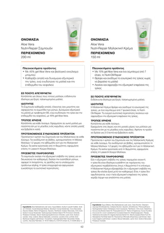 42
ΣΕ ΠΟΙΟΥΣ ΑΠΕΥΘΥΝΕΤΑΙ
Ενδείκνυται ιδιαίτερα για ξηρά, ταλαιπωρημένα μαλλιά.
ΙΔΙΟΤΗΤΕΣ
Η Μαλακτική Κρέμα θρέφει και αναδομεί το εσωτερικό της
τρίχας, με ένα σύμπλεγμα από 7 φυσικά έλαια, το Nutri-
Oil-Repair. Τα ενεργά συστατικά περιποίησης λειαίνουν και
σφραγίζουν την εξωτερική επιφάνεια της τρίχας.
ΤΡΟΠΟΣ ΧΡΗΣΗΣ
Κατάλληλο για κάθε λούσιμο.
Εφαρμόστε στις άκρες και στο μεσαίο μέρος των μαλλιών μια
ποσότητα ίση με το μέγεθος ενός καρυδιού. Αφήστε το προϊόν
να δράσει για 2-3 λεπτά και ξεβγάλετε καλά.
ΠΡΟΤΕΙΝΟΜΕΝΟΣ ΣΥΝΔΥΑΣΜΟΣ ΠΡΟΪΟΝΤΩΝ
Προτείνεται η χρήση του Σαμπουάν και της Μαλακτικής Κρέμας
σε κάθε λούσιμο. Για αναδόμηση σε βάθος, χρησιμοποιήστε τη
Μάσκα Μαλλιών 1-2 φορές την εβδομάδα αντί για τη Μαλακτική
Κρέμα. Για extra προστασία από τη θερμότητα, εφαρμόστε
επίσης τη Leave-In Κούρα Μαλλιών.
ΠΡΟΣΘΕΤΕΣ ΠΛΗΡΟΦΟΡΙΕΣ
Εάν η εξωτερική στιβάδα της τρίχας παραμείνει ανοιχτή,
η τρίχα θα είναι ιδιαίτερα ευαίσθητη σε παράγοντες του
εξωτερικού περιβάλλοντος όπως η θερμότητα ή το χτένισμα.
Η Μαλακτική Κρέμα εξασφαλίζει ότι η εξωτερική στιβάδα της
τρίχας θα κλείσει ξανά μετά τον καθαρισμό. Έτσι, η τρίχα δεν
αφυδατώνεται, ενώ η λεία εξωτερική επιφάνεια της τρίχας
χαρίζει λάμψη και απαλότητα στα μαλλιά.
ΣΕ ΠΟΙΟΥΣ ΑΠΕΥΘΥΝΕΤΑΙ
Κατάλληλο για όλους τους τύπους μαλλιών, ενδείκνυται
ιδιαίτερα για ξηρά, ταλαιπωρημένα μαλλιά.
ΙΔΙΟΤΗΤΕΣ
Το Σαμπουάν καθαρίζει απαλά, έλκοντας σαν μαγνήτης και
αφαιρώντας τα σωματίδια των ρύπων. Δυναμώνει εξωτερικά
τα μαλλιά με προβιταμίνη Β5, ενώ ενυδατώνει την τρίχα και την
επιδερμίδα του κεφαλιού, με 45% gel Aloe Vera.
ΤΡΟΠΟΣ ΧΡΗΣΗΣ
Κατάλληλο για κάθε λούσιμο. Εφαρμόστε σε νωπά μαλλιά μια
ποσότητα ίση με το μέγεθος ενός καρυδιού, κάντε απαλό μασάζ
και ξεβγάλετε καλά.
ΠΡΟΤΕΙΝΟΜΕΝΟΣ ΣΥΝΔΥΑΣΜΟΣ ΠΡΟΪΟΝΤΩΝ
Προτείνεται η χρήση του Σαμπουάν και του Μαλακτικού σε κάθε
λούσιμο. Για αναδόμηση σε βάθος, χρησιμοποιήστε τη Μάσκα
Μαλλιών 1-2 φορές την εβδομάδα αντί για την Μαλακτική
Κρέμα. Για extra προστασία από τη θερμότητα, εφαρμόστε
επίσης τη Leave-In Κούρα Μαλλιών.
ΠΡΟΣΘΕΤΕΣ ΠΛΗΡΟΦΟΡΙΕΣ
Το σαμπουάν ανοίγει την εξωτερική στιβάδα της τρίχας για να
διευκολύνει τον καθαρισμό, διαλύει την εναπόθεση ρύπων,
αφαιρεί τη λιπαρότητα, τις φολίδες και τα υπολείμματα
προϊόντων styling. Η τρίχα απορροφά και αφομοιώνει
ευκολότερα τα συστατικά περιποίησης.
ΟΝΟΜΑΣΙΑ
Aloe Vera
Nutri-Repair Σαμπουάν
ΠΕΡΙΕΧΟΜΕΝΟ	
200 ml
ΟΝΟΜΑΣΙΑ
Aloe Vera
Nutri-Repair Μαλακτική Κρέμα
ΠΕΡΙΕΧΟΜΕΝΟ	
150 ml
Πλεονεκτήματα προϊόντος
•	Με 45% gel Aloe Vera και βιολογικό εκχύλισμα
μπαμπού
•	Καθαρίζει απαλά και δυναμώνει εξωτερικά
την τρίχα, ενώ ενυδατώνει τα μαλλιά και την
επιδερμίδα του κεφαλιού
Πλεονεκτήματα προϊόντος
•	Με 15% gel Aloe Vera και ένα σύμπλεγμα από 7
έλαια, το Nutri-Oil-Repair
•	Θρέφει και αναδομεί το εσωτερικό της τρίχας χωρίς
να βαραίνει τα μαλλιά
•	Λειαίνει και σφραγίζει την εξωτερική επιφάνεια της
τρίχας
Ingredients Aloe Barbadensis Leaf Juice, Aqua (Water), Sodium Laureth Sulfate, Sodi-
um Chloride, Cocamidopropyl Betaine, Disodium Cocoyl Glutamate, Coco-Glucoside,
Glyceryl Oleate, Parfum (Fragrance), Glycerin, Panthenol, Sodium Benzoate, Citric Acid,
Sodium Cocoyl Glutamate, Hydroxypropyl Oxidized Starch PG Trimonium Chloride,
Potassium Sorbate, Starch Hydroxypropyltrimonium Chloride, Lactic Acid, Sodium
Lactate, Urea, Linalool, Benzyl Salicylate, Limonene, Levulinic Acid, p-Anisic Acid,
Bambusa Vulgaris Leaf Extract, Tocopherol, Hydrogenated Palm Glycerides Citrate,
Lecithin, Ascorbyl Palmitate, CI 19140 (Yellow 5), CI 61570 (Green 6), CI 42090 (Blue 1)
Ingredients Aqua (Water), Aloe Barbadensis Leaf Juice, Cetyl Alcohol, Stearami-
dopropyl Dimethylamine, Cetearyl Alcohol, Glycerin, Dimethicone, Phenoxyethanol,
Hydrogenated Castor Oil/Sebacic Acid Copolymer, Panthenol, Citric Acid, Helianthus
Annuus (Sunflower) Seed Oil, Polyquaternium-37, Parfum (Fragrance), Cocos Nucifera
(Coconut) Oil, Linum Usitatissimum (Linseed) Seed Oil, Ethylhexylglycerin, Persea
Gratissima (Avocado) Oil, Argania Spinosa Kernel Oil, Olea Europaea (Olive) Fruit Oil,
Macadamia Ternifolia Seed Oil, Rosmarinus Officinalis (Rosemary) Leaf Extract, Bam-
busa Vulgaris Leaf Extract, Linalool, Benzyl Salicylate, Lactic Acid, Sodium Benzoate,
Potassium Sorbate
 