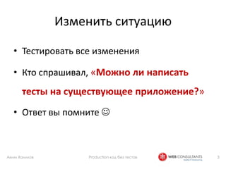 Production code without tests | PPTX