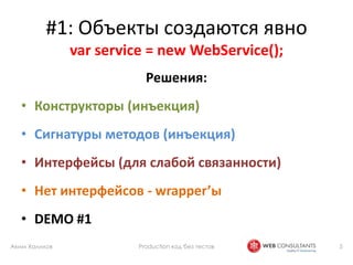 Production code without tests | PPTX
