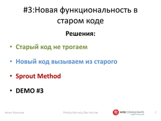 Production code without tests | PPTX