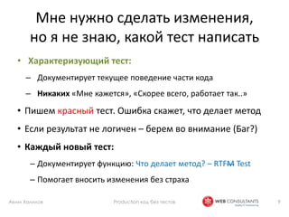 Production code without tests | PPTX