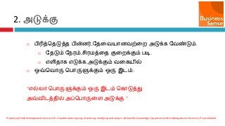  பிரித்சைடுத்ை பின்னர்,வைரல஬ொனலற்ரம அடுக்க வலண்டும்.
 வைடும் வந஭ம்,ெி஭஫த்ரை குரமக்கும் படி.
 ஋ரிைொக ஋டுக்க,அடுக்கும் லரக஬ில்
 எவ்சலொரு சபொருளுக்கும் எரு இடம்.
“஋ல்யொ சபொருளுக்கும் எரு இடம் சகொடுத்து
அவ்லிடத்ைில் அப்சபொருரர அடுக்கு.”
2. அடுக்கு
Property of Hash Management Services LLP. Unauthorized copying, circulating, modifying and using it without the knowledge / approval of Hash Management Services LLP is prohibited.
 